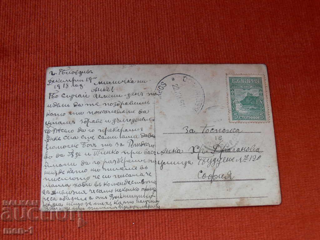 Carte poștală veche cu preț € 6.00 | 11.73 BGN Carte poștală veche cu preț € 6.00 | 11.73 BGN