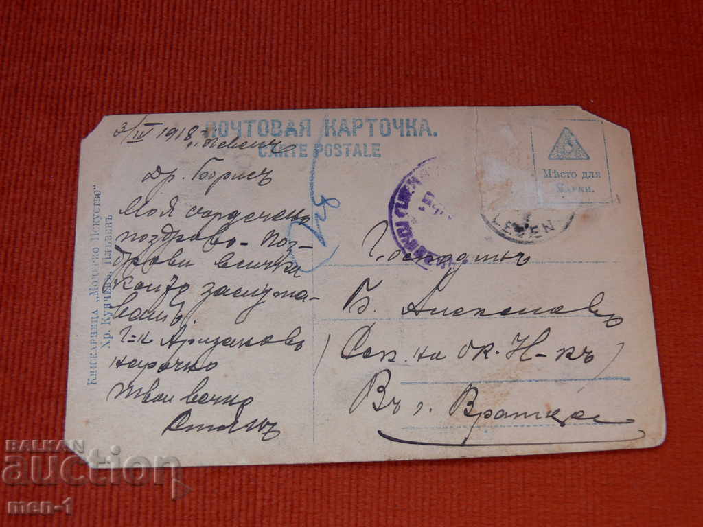 Old Postcard - Forgets the Pain with price 10.00 BGN | € 5.11 Old Postcard - Forgets the Pain with price 10.00 BGN | € 5.11