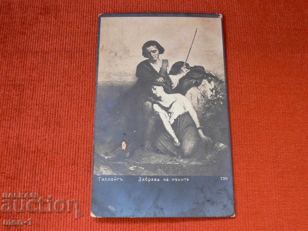 Carte poștală veche - Uitarea durerilor Carte poștală veche - Uitarea durerilor