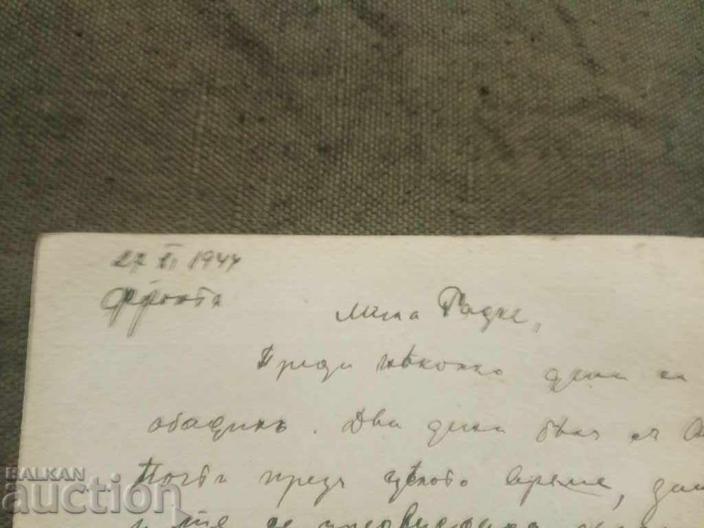 Soldier postcard -27.11.1944 -front with price 100.00 BGN | € 51.13 Soldier postcard -27.11.1944 -front with price 100.00 BGN | € 51.13