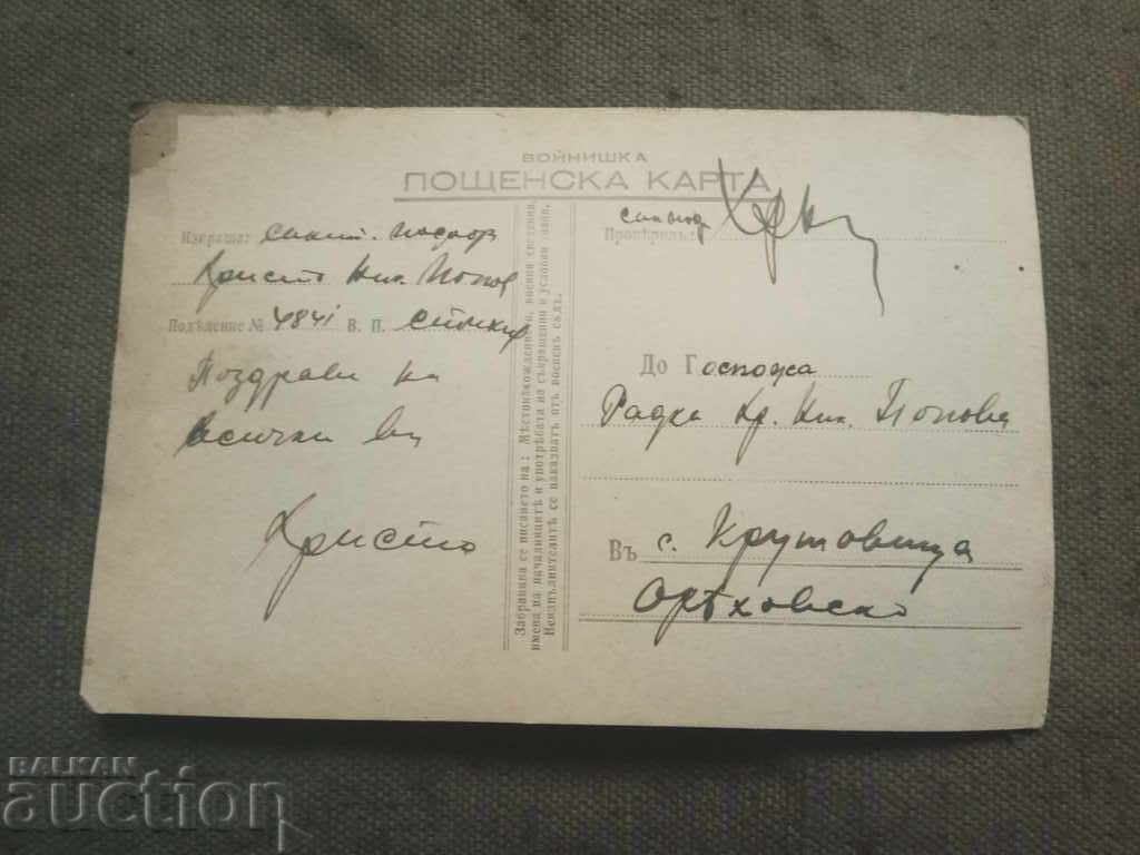 Cartea poștală de soldat -27.11.1944 -front