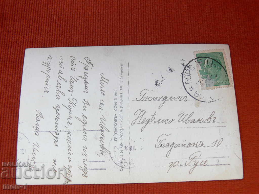 Old postcard - Cham-Koriya with price 10.00 BGN | € 5.11 Old postcard - Cham-Koriya with price 10.00 BGN | € 5.11