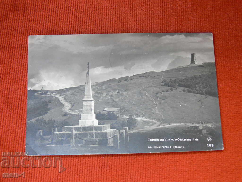 Old postcard - Shipka pass