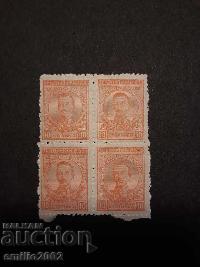 пощенски  марки Царство България 1918г Цар Борис3