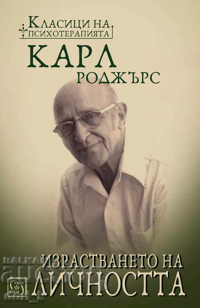 Ανάπτυξη της προσωπικότητας Ανάπτυξη της προσωπικότητας