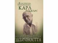 Ανάπτυξη της προσωπικότητας