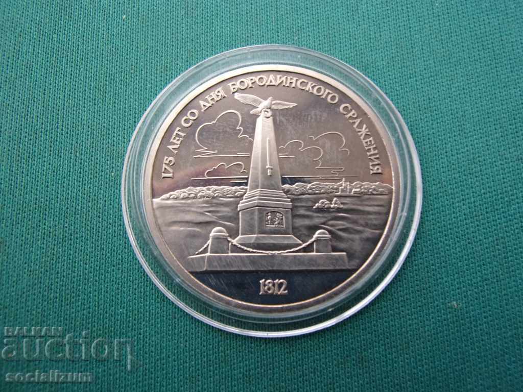 СССР  1  Рубла  1987  PROOF  UNC