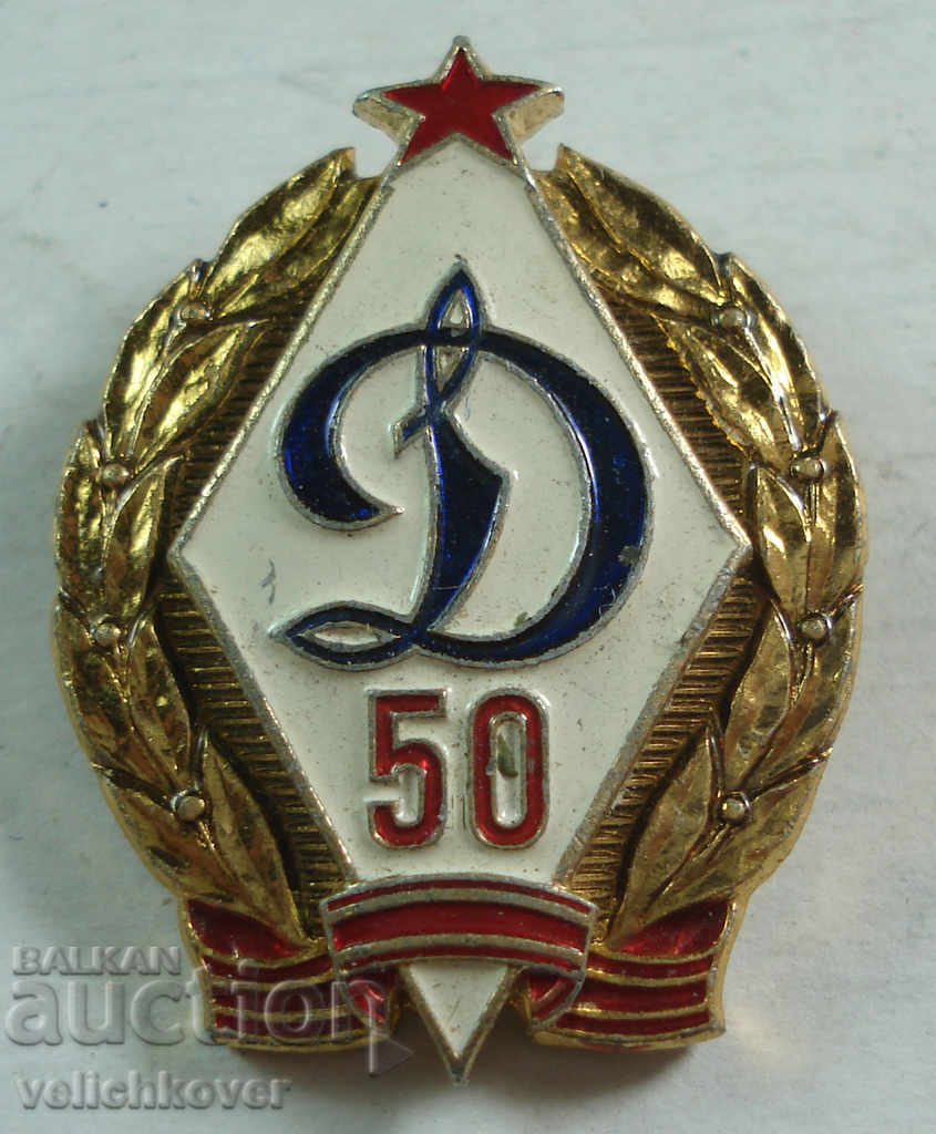 22810 USSR sign 50D. football club Dinamo Kiev