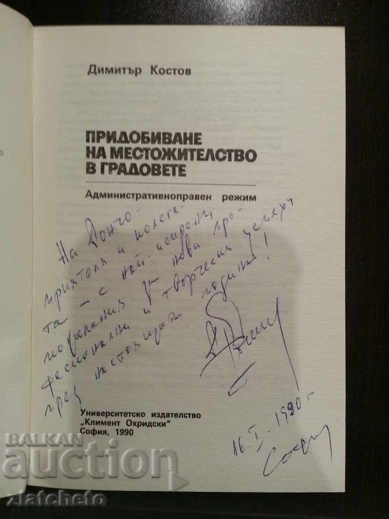 Dimitar Kostov - Acquisition of residence ... Autograph with price 10.00 BGN | € 5.11