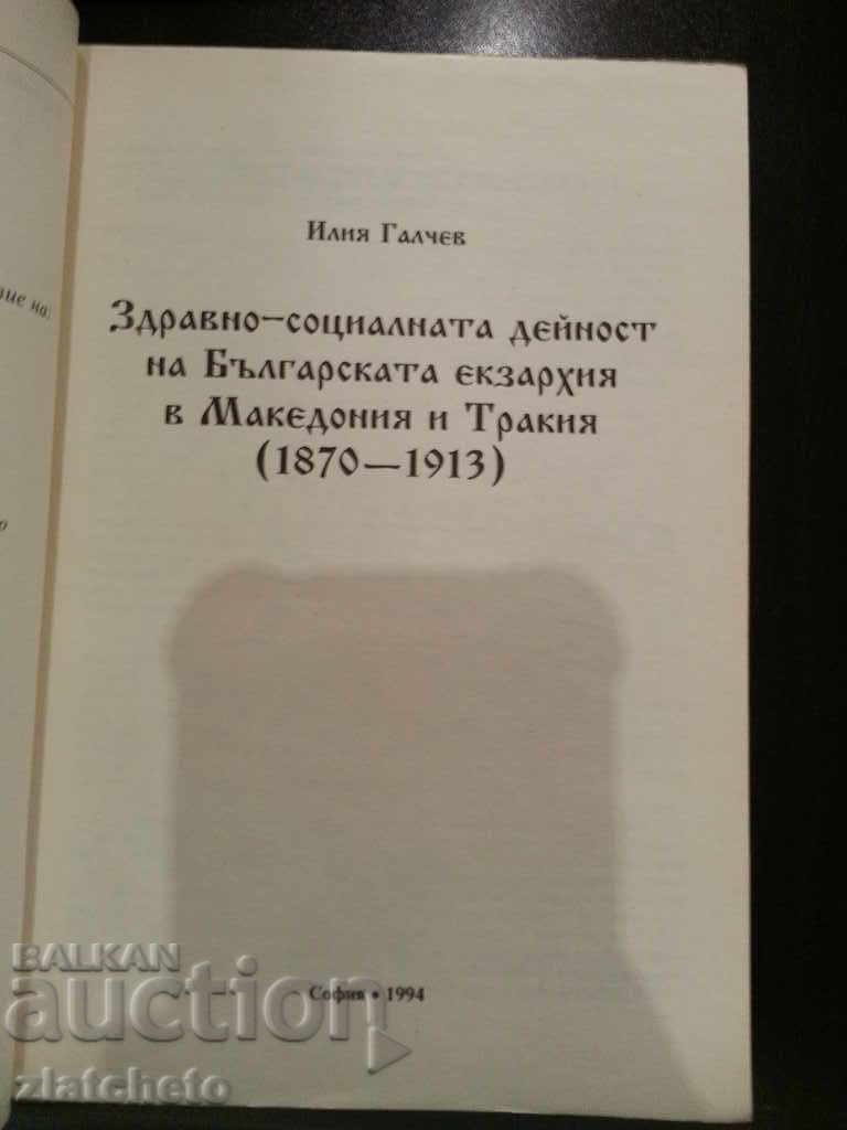 Iliya Galchev - Health and Social Activity ... AUTOGRAPH with price 10.00 BGN | € 5.11 Iliya Galchev - Health and Social Activity ... AUTOGRAPH with price 10.00 BGN | € 5.11