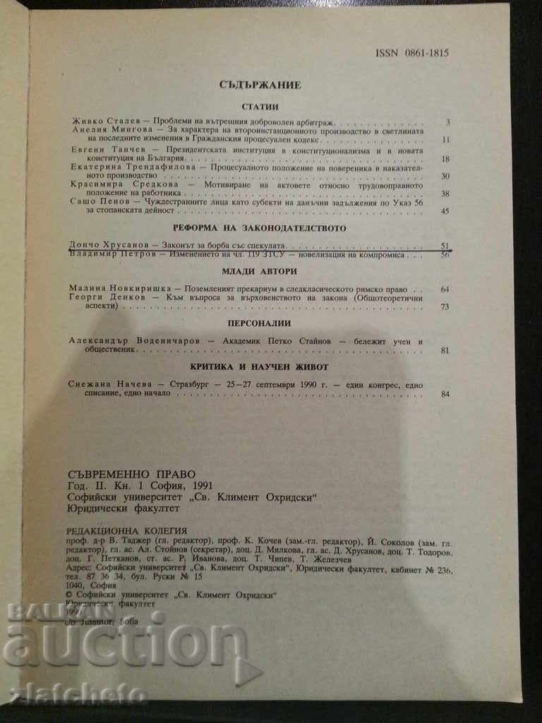 Contemporary Law 1/1990 with price 10.00 BGN | € 5.11 Contemporary Law 1/1990 with price 10.00 BGN | € 5.11