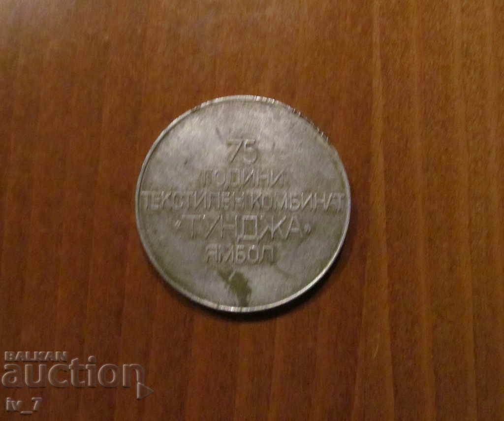 PLAQUE - 75 g. TEXTILE COMBINE "TUNDZHA" YAMBOL with price € 8.00 | 15.65 BGN