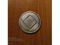 ПЛАКЕТ-75 г. ТЕКСТИЛЕН КОМБИНАТ "ТУНДЖА" ЯМБОЛ