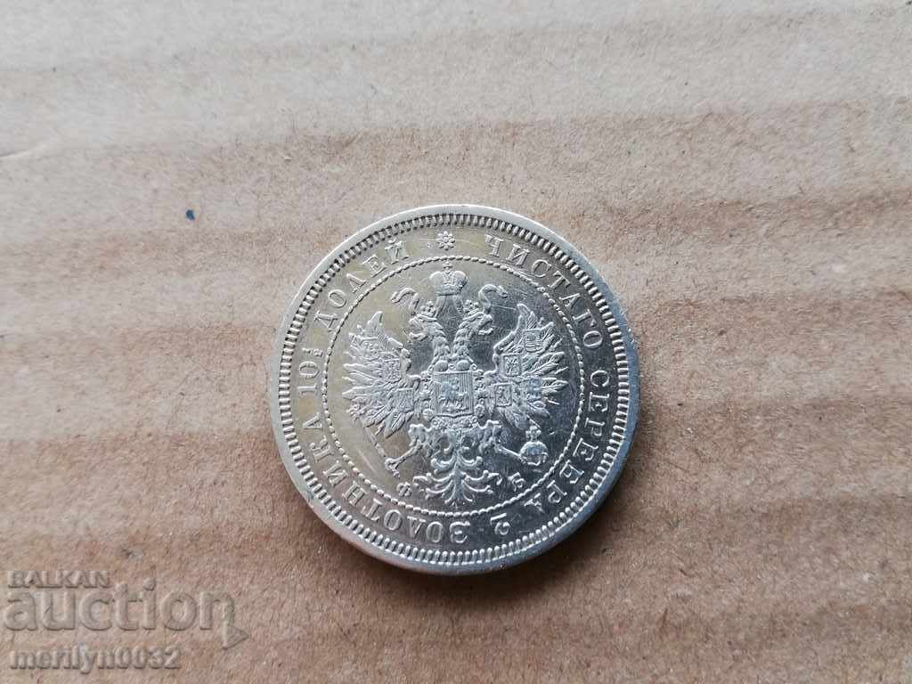 Silver half 1859 ruble rubles Russia with price 899.00 BGN | € 459.65