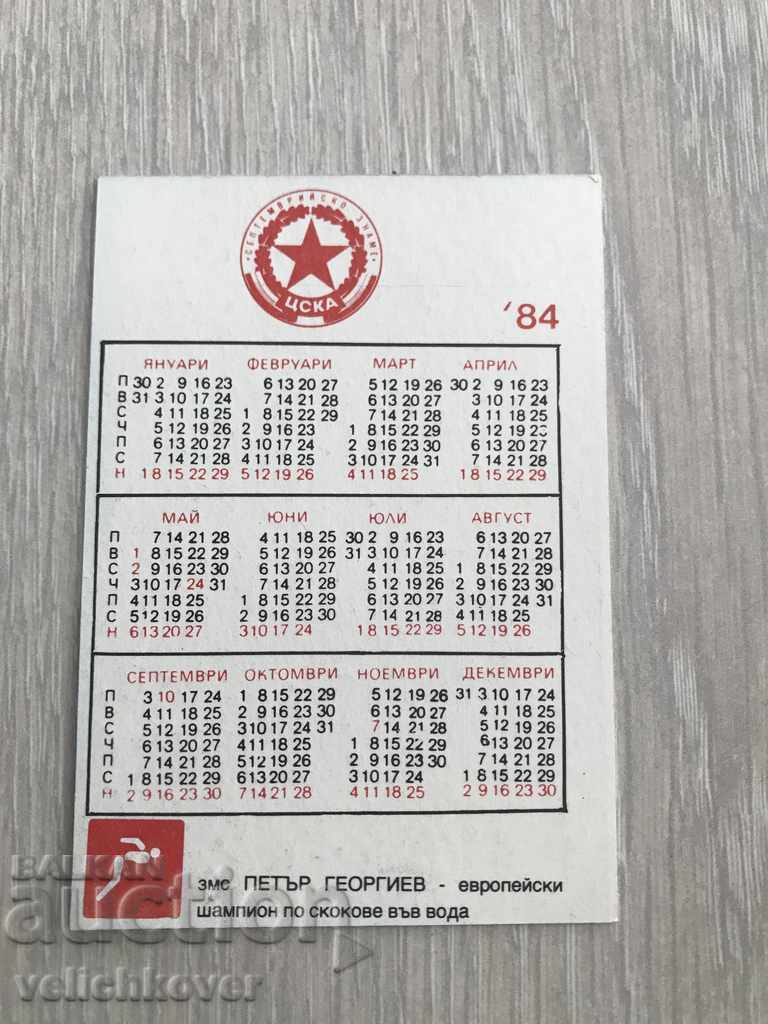 22836 Bulgaria calendar CSKA Petar Georgiev jump water 1984 with price 2.00 BGN | € 1.02 22836 Bulgaria calendar CSKA Petar Georgiev jump water 1984 with price 2.00 BGN | € 1.02