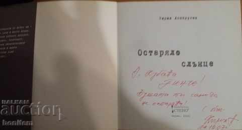 Outstanding sun - Kiril Asparuhov with price 6.50 BGN | € 3.32 Outstanding sun - Kiril Asparuhov with price 6.50 BGN | € 3.32