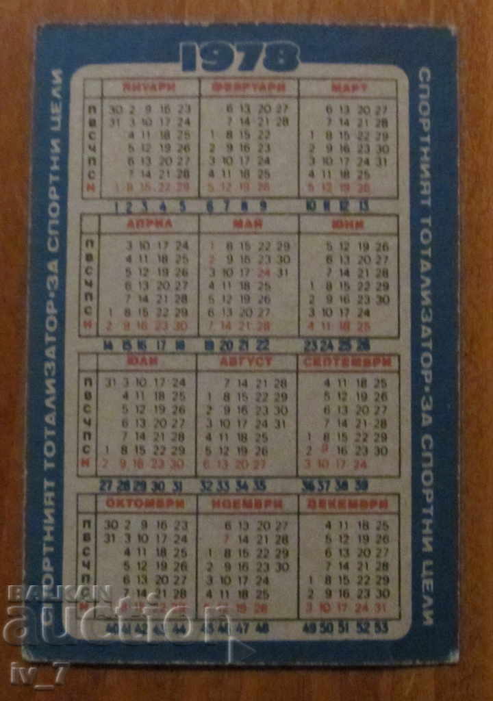 ΗΜΕΡΟΛΟΓΙΟ - ΣΛΑΒΙΑ με τιμή 3.99 BGN | € 2.04 ΗΜΕΡΟΛΟΓΙΟ - ΣΛΑΒΙΑ με τιμή 3.99 BGN | € 2.04