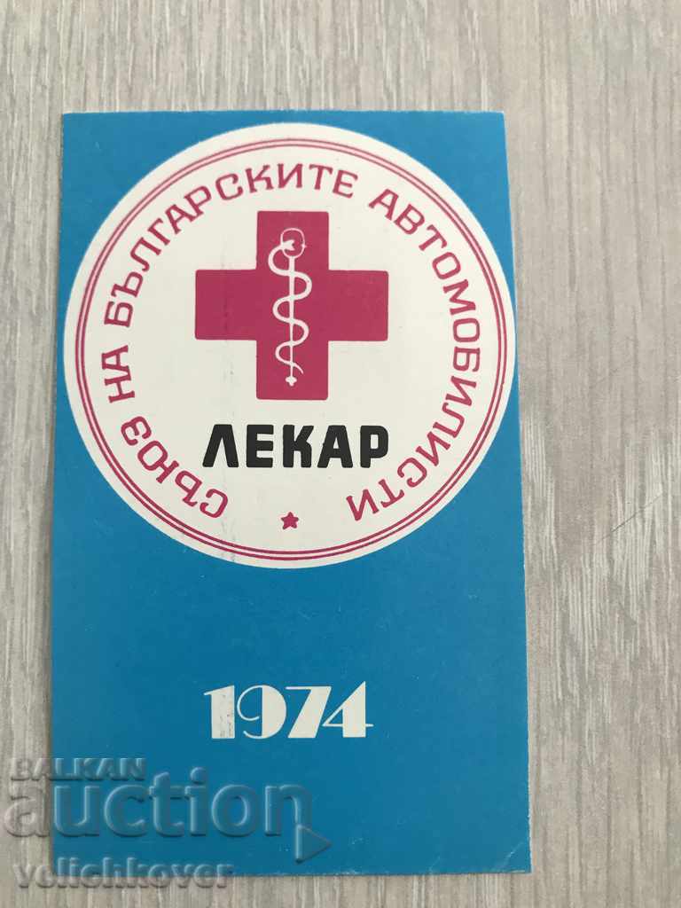 22861 България календарче СБА Лекар 1974г.