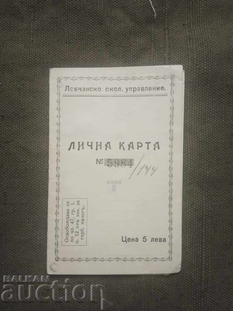 Identity Card - Lovech Regional Police Department Identity Card - Lovech Regional Police Department