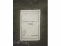 Carte de identitate - Direcția Județeană de Evidență a Persoanelor - Regiunea Loveci