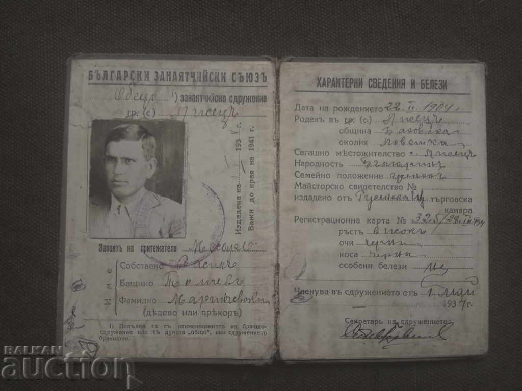 Butcher's ID card with price 250.00 BGN | € 127.82 Butcher's ID card with price 250.00 BGN | € 127.82