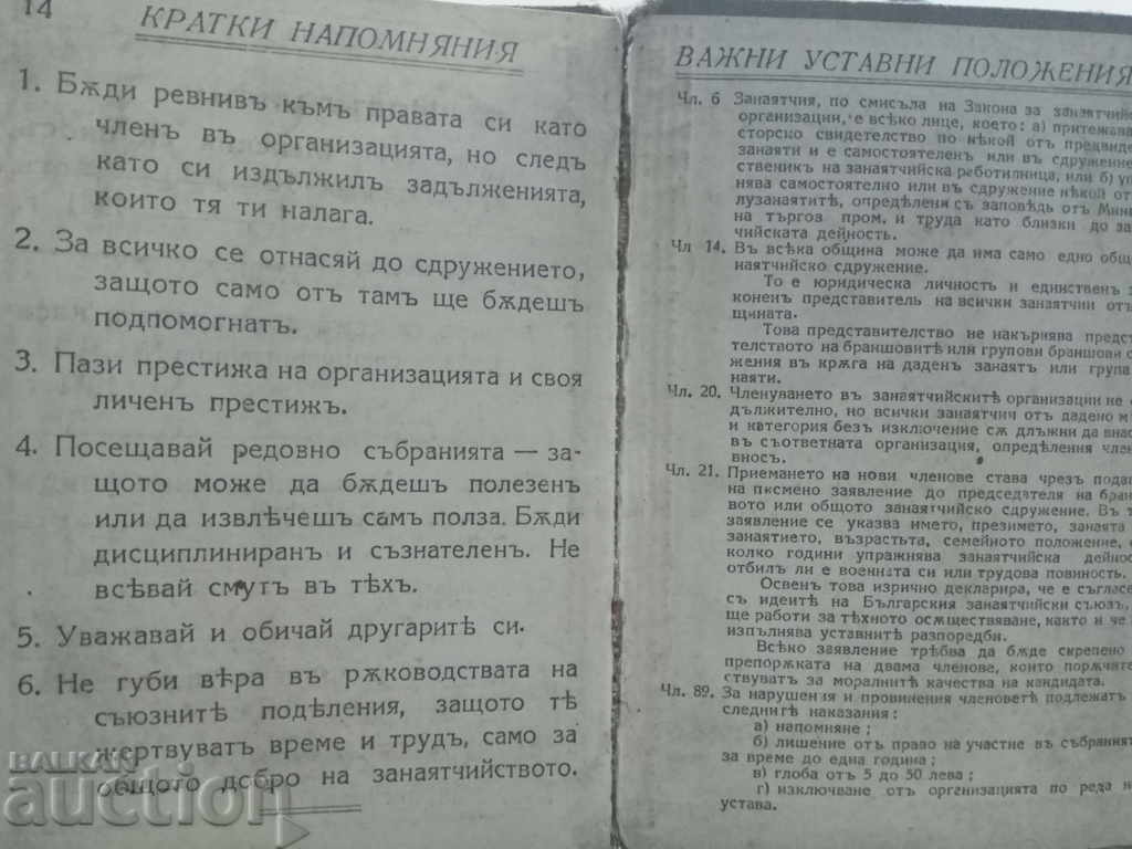 Аукцион Лична карта на месар Аукцион Лична карта на месар