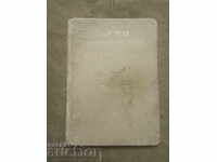 Cartea de identitate a măcelarului