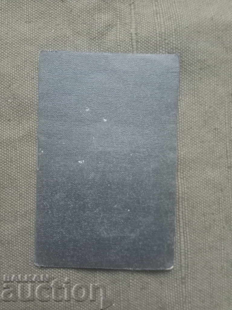 Permissible - legal butcher 1940-46. with price € 186.92 | 365.58 BGN