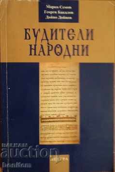 People's Buddhists - Marko Semov, Georgi Bakalov, Doyno Doynov