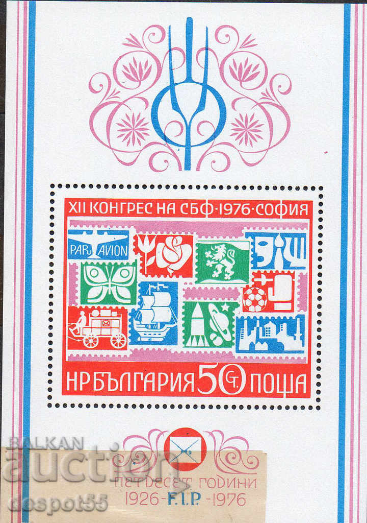 1976. България. XII конгрес на СБФ. Блок.