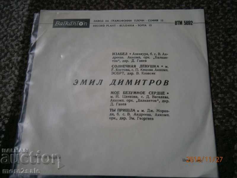 PEE EMIL DIMITROV - small plate - BALKANTON - VTM 5892 with price 5.00 BGN | € 2.56 PEE EMIL DIMITROV - small plate - BALKANTON - VTM 5892 with price 5.00 BGN | € 2.56