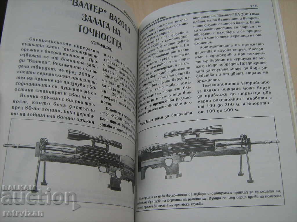 THE WEAPON OF THE 21st Century - 5 THE WEAPON OF THE 21st Century - 5