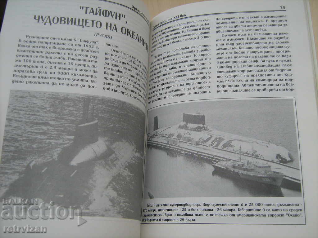 THE WEAPON OF THE 21st Century - 6 THE WEAPON OF THE 21st Century - 6