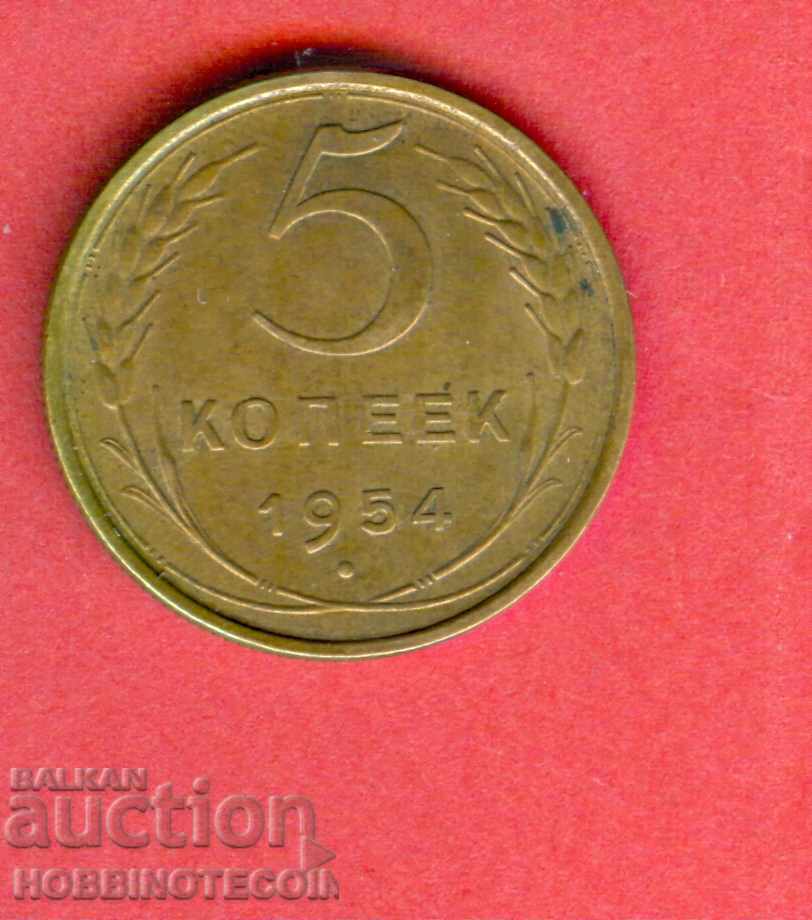 USSR Russia 5 Kopecks - 1954 Issue
