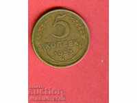 USSR RUSSIA - 5 Kopecks issue 1953
