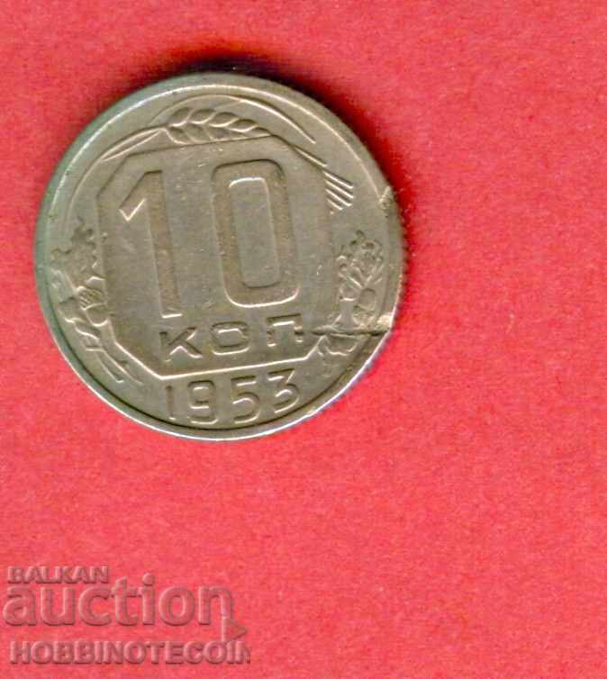 USSR USSR RUSSIA RUSSIA 10 Kopeys - issue - issue 1953