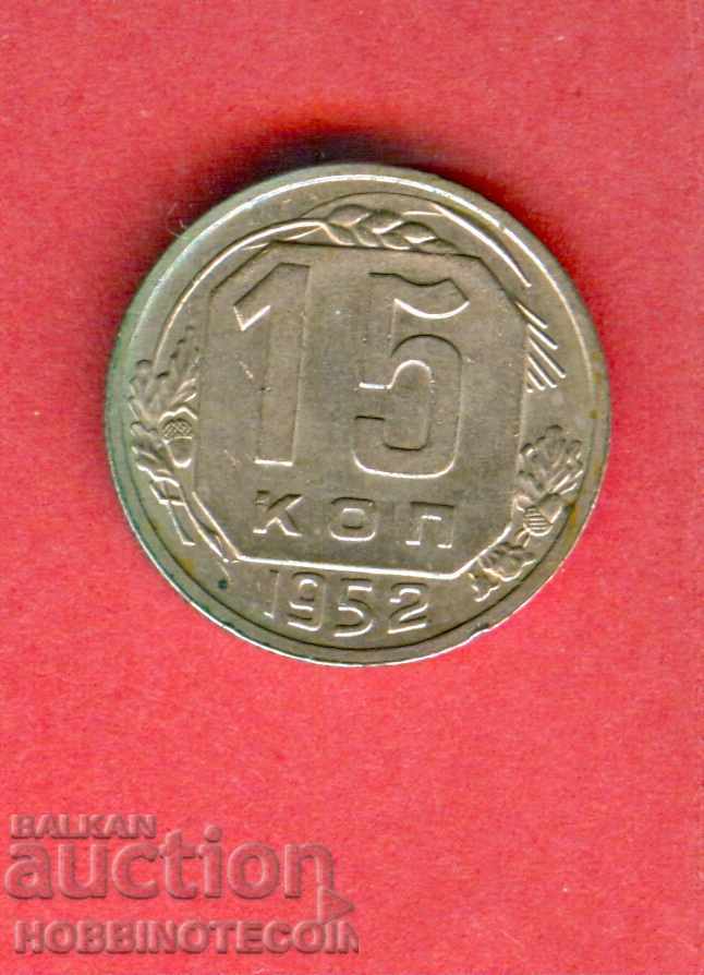 USSR USSR RUSSIA RUSSIA 15 Kopeys - issue - issue 1952