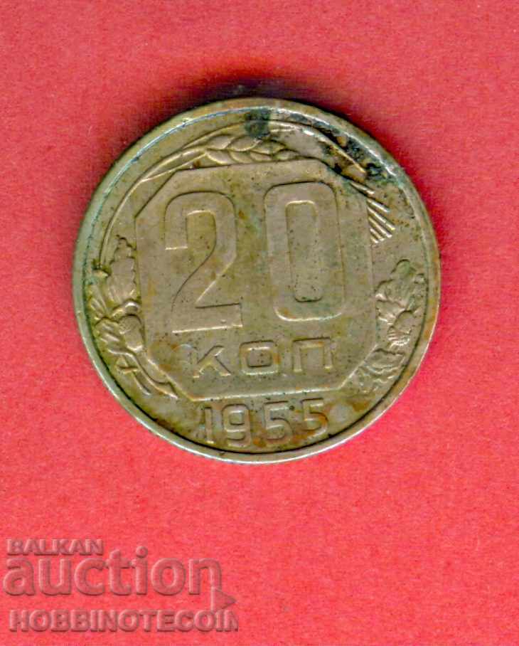 USSR Russia 20 Kopecks - Issue 1955 USSR Russia 20 Kopecks - Issue 1955