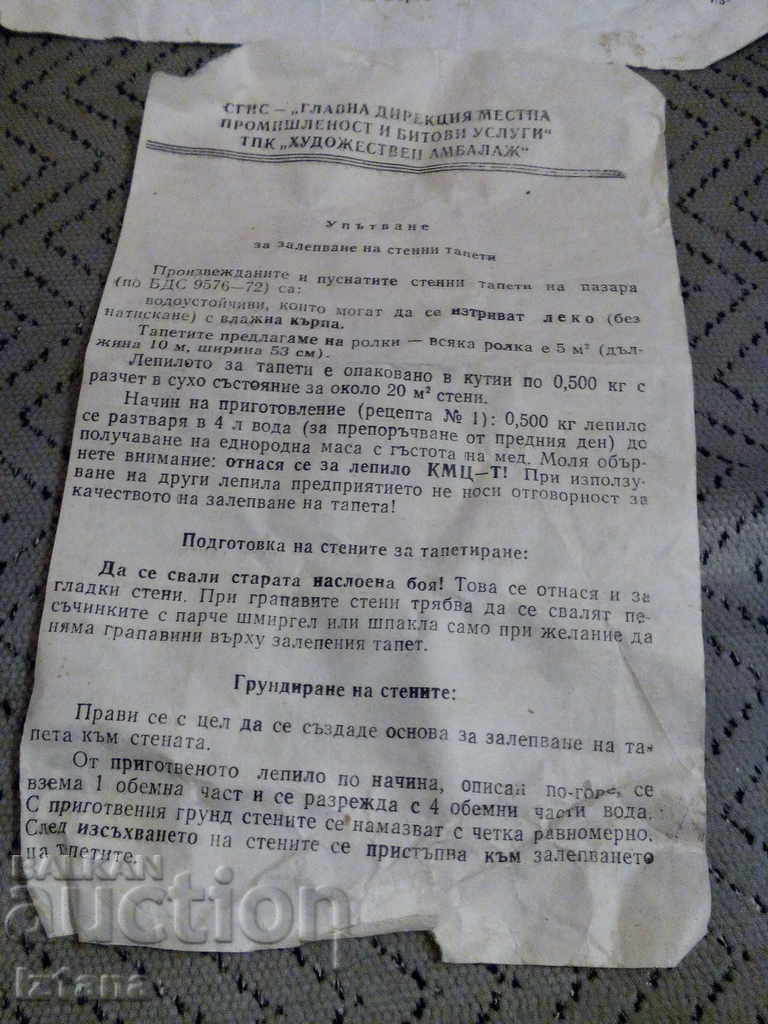 Wallpaper Wallpaper Guide with price 4.00 BGN | € 2.05 Wallpaper Wallpaper Guide with price 4.00 BGN | € 2.05