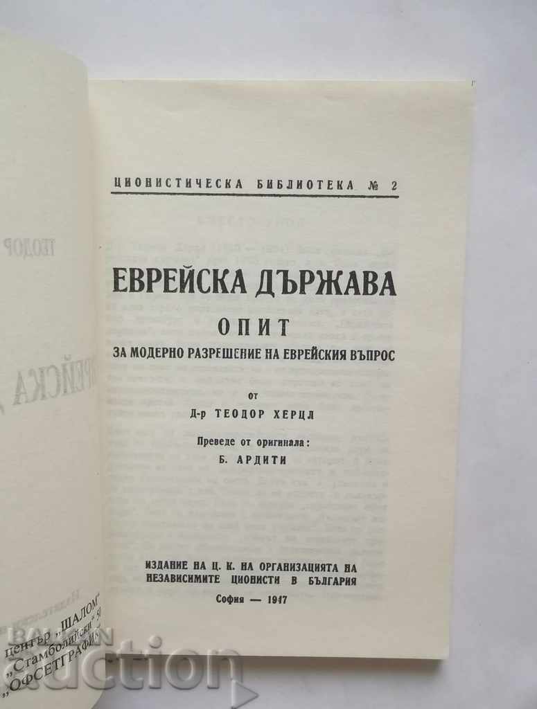 Еврейска държава - Теодор Херцел 1991 г. с цена 12.00 лв. | € 6.14 Еврейска държава - Теодор Херцел 1991 г. с цена 12.00 лв. | € 6.14