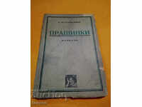 Antiquarian Prashinki stories by G. P. Stamatov, 1934 (11.6)