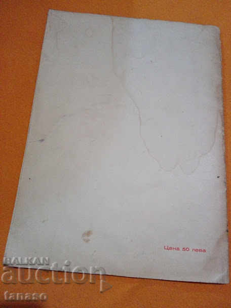 Key board, Kamen Popdimitrov 1938 (5.3) with price 15.00 BGN | € 7.67 Key board, Kamen Popdimitrov 1938 (5.3) with price 15.00 BGN | € 7.67