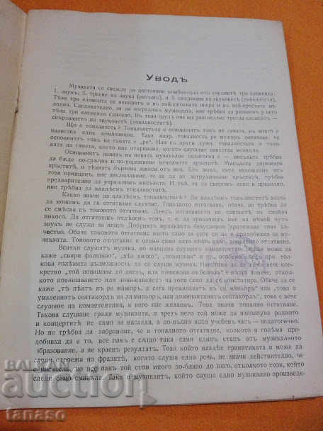 Auction Key board, Kamen Popdimitrov 1938 (5.3) Auction Key board, Kamen Popdimitrov 1938 (5.3)