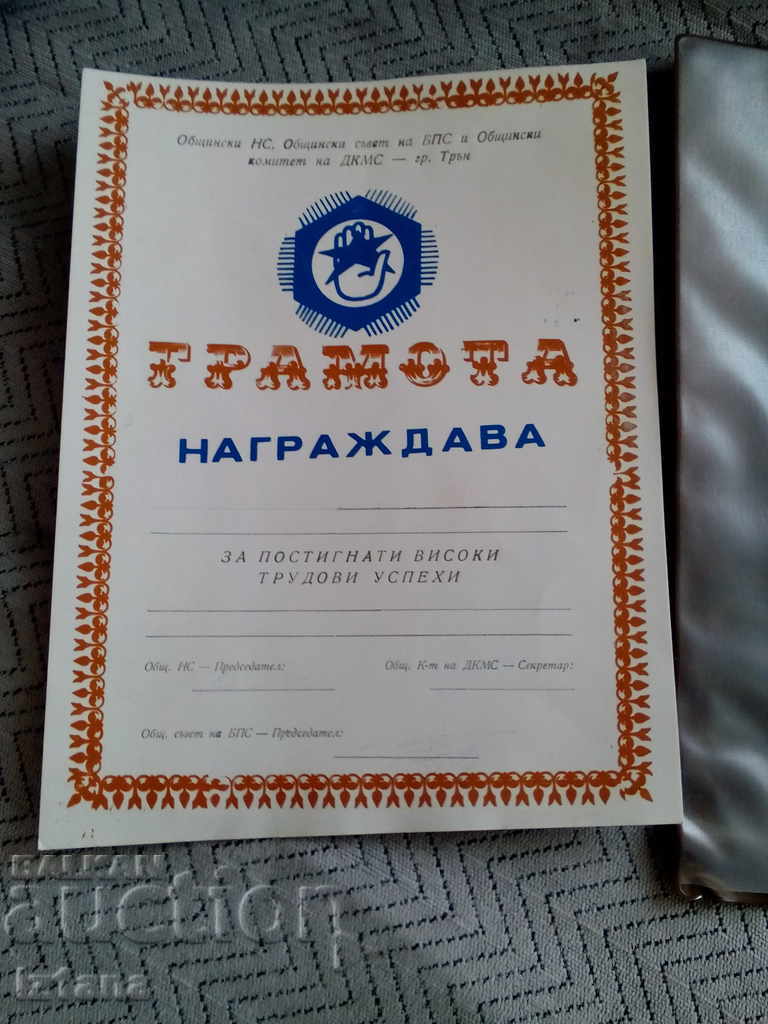 Old diploma with price 15.00 BGN | € 7.67 Old diploma with price 15.00 BGN | € 7.67