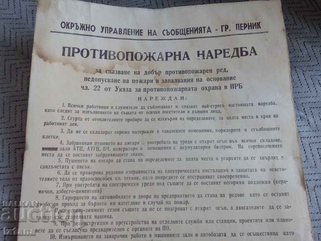 Old fire regulation with price 10.00 BGN | € 5.11 Old fire regulation with price 10.00 BGN | € 5.11