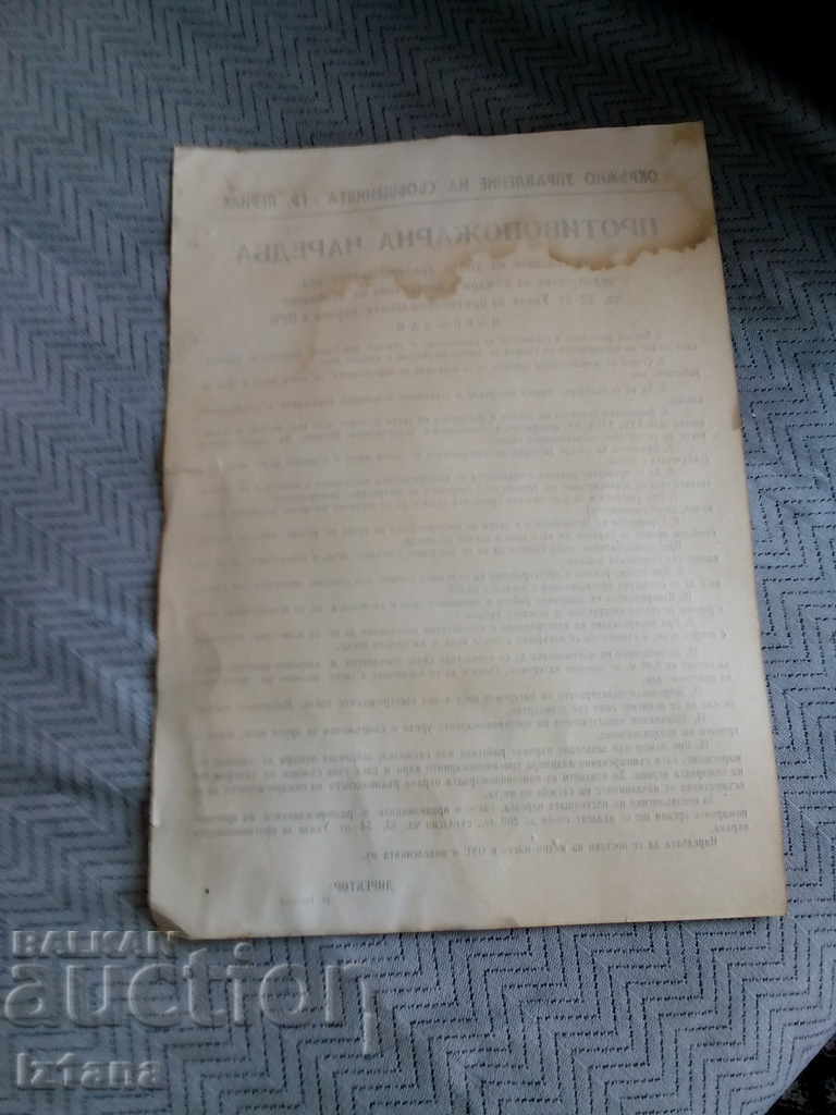 Delivery of Old fire regulation Delivery of Old fire regulation