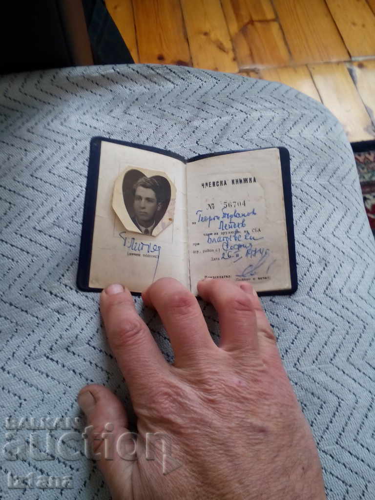 Old UBA membership card with price 10.00 BGN | € 5.11 Old UBA membership card with price 10.00 BGN | € 5.11