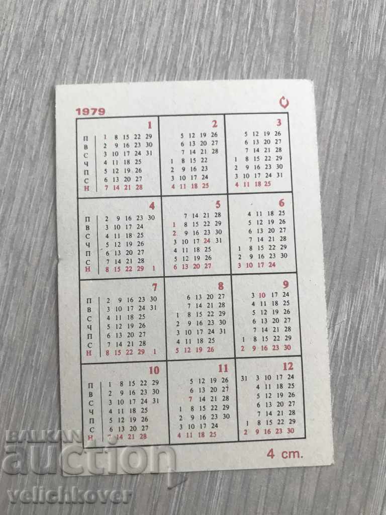 22991 Bulgaria calendar viking ship 1979г. with price 2.00 BGN | € 1.02 22991 Bulgaria calendar viking ship 1979г. with price 2.00 BGN | € 1.02