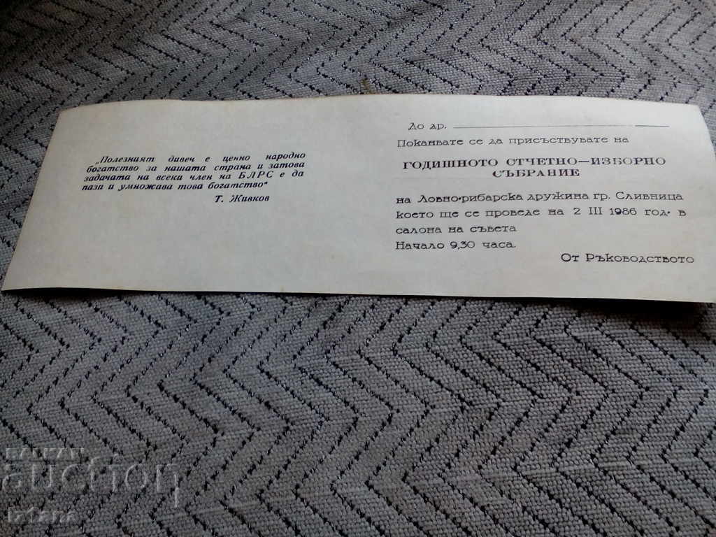 Παλιά Πρόσκληση προς με τιμή 5.00 BGN | € 2.56 Παλιά Πρόσκληση προς με τιμή 5.00 BGN | € 2.56