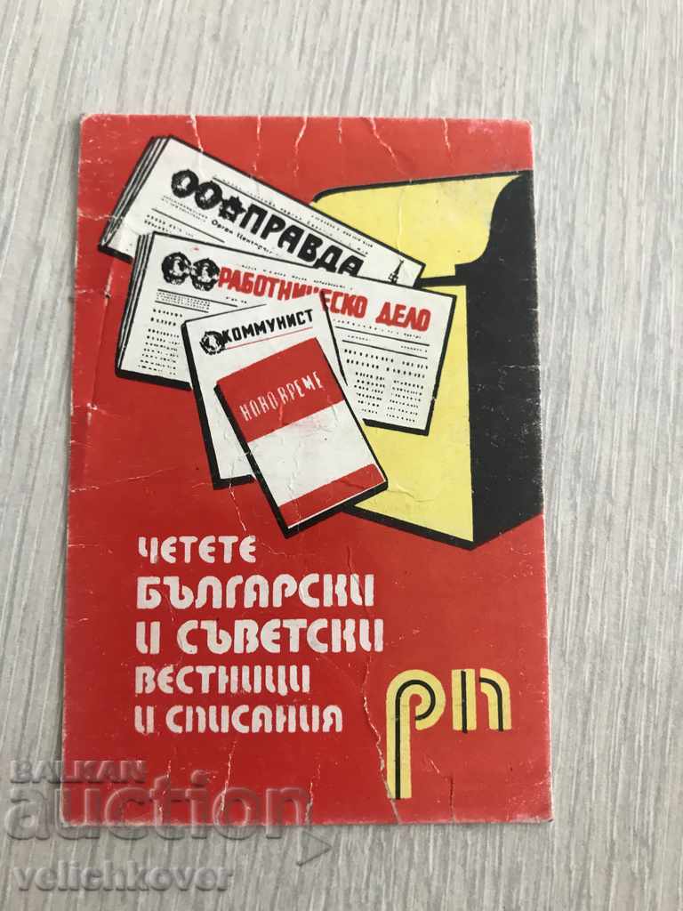 23003 Календарче вестник Работническо дело Правда 1975г.